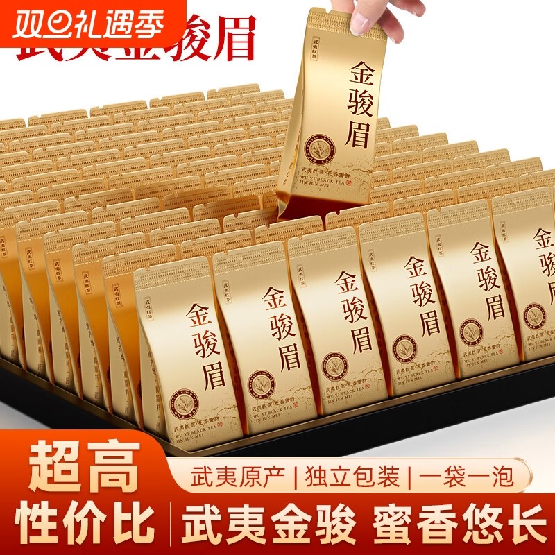 S金骏眉红茶武夷原产新茶正宗高山头采茶叶独立包装特级金骏眉