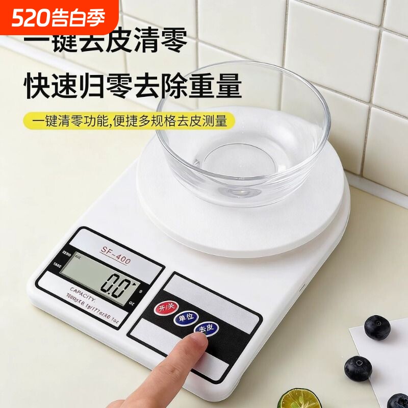 厨房秤电子秤家用小型克称烘焙称量器精准称重食物秤食品克重数度
