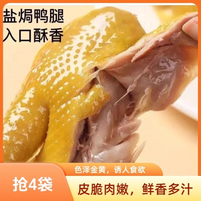 盐焗鸭腿鸡腿卤味鸡腿肉咸香鸡腿鸭腿开袋即食真空包装熟食休闲