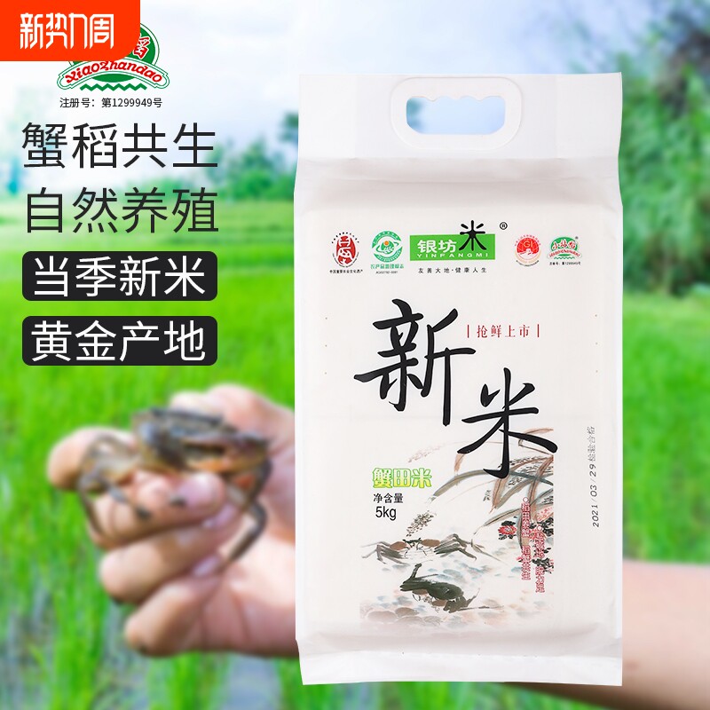 天津小站稻新米银坊米蟹田米5kg袋装粳米米饭送礼当季大米年货