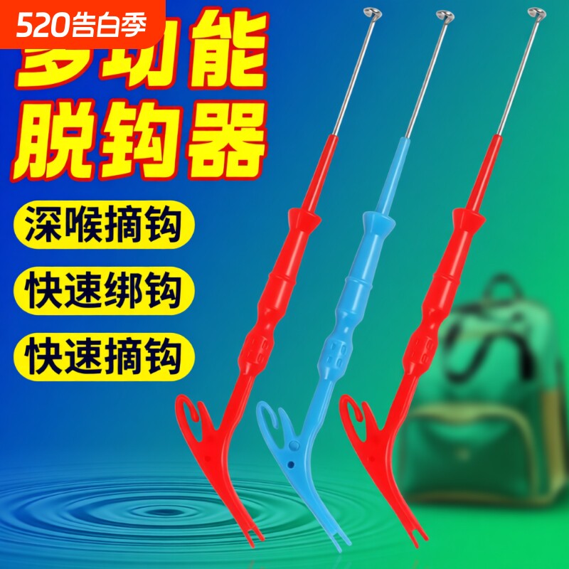 多功能取钩脱钩器三合一摘钩深喉器深喉打结深口快速钓鱼垂钓用品