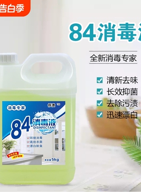 10斤装消毒液酒店大桶装家用杀菌消毒水衣物厕所漂白地板宠物去渍