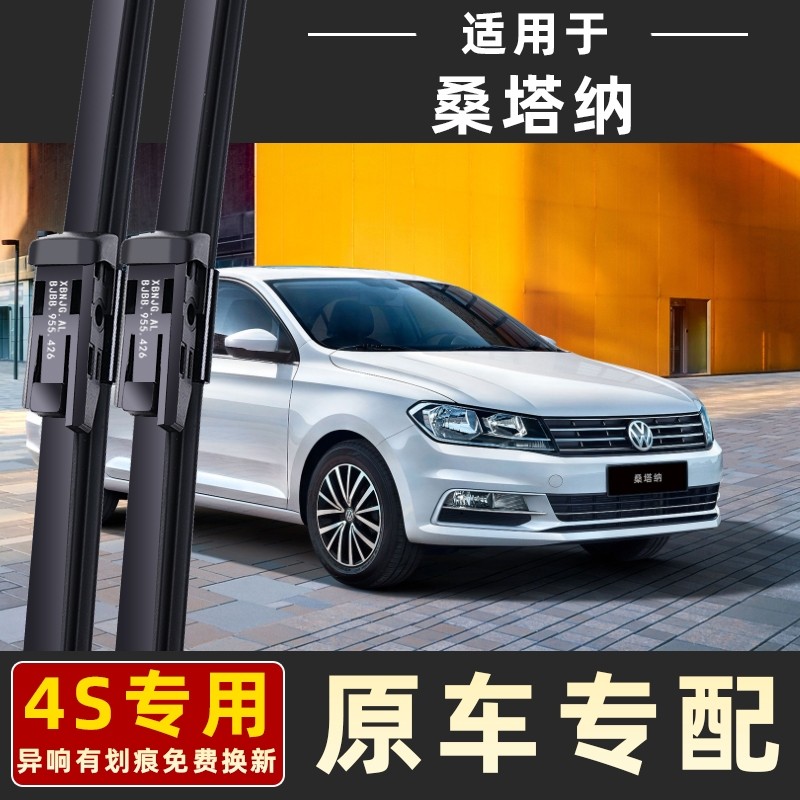 适用大众桑塔纳雨刮片2021款原厂原装高清静音无骨雨刷器浩纳新款