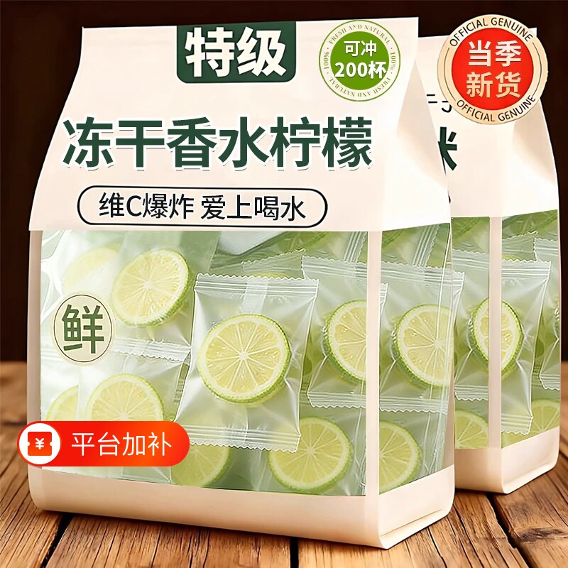 冻干柠檬片泡水喝冻干独立包装香水果茶正品无糖花养生茶无籽冲泡