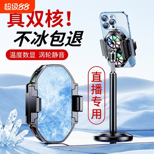 【直播专用】手机双核降温神器