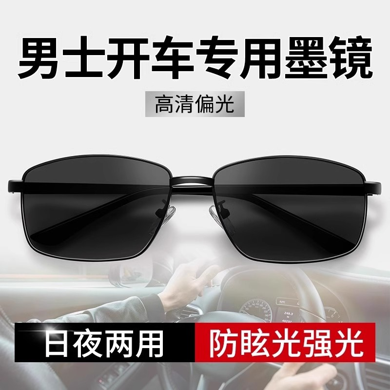开车专用偏光太阳镜男士墨镜男款眼镜驾驶镜2024新款防紫外线感光