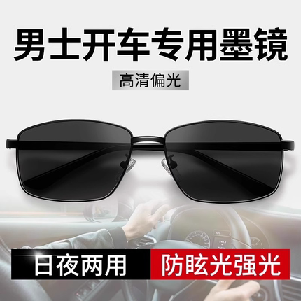 开车专用偏光太阳镜男士墨镜男款眼镜驾驶镜2024新款防紫外线感光
