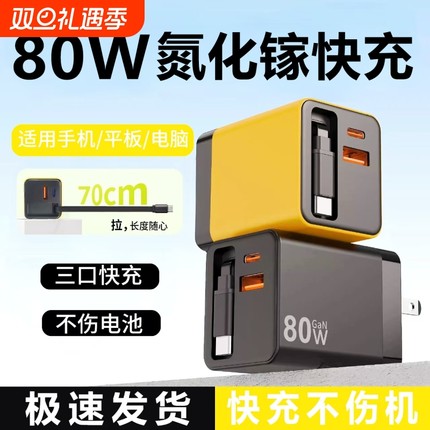 氮化镓80W充电器自带伸缩线超级快充适用华为苹果三口PD+USB接口通用3C认证65W闪充套装