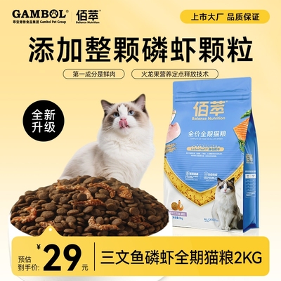佰萃猫粮全价通用猫粮麦富迪同源