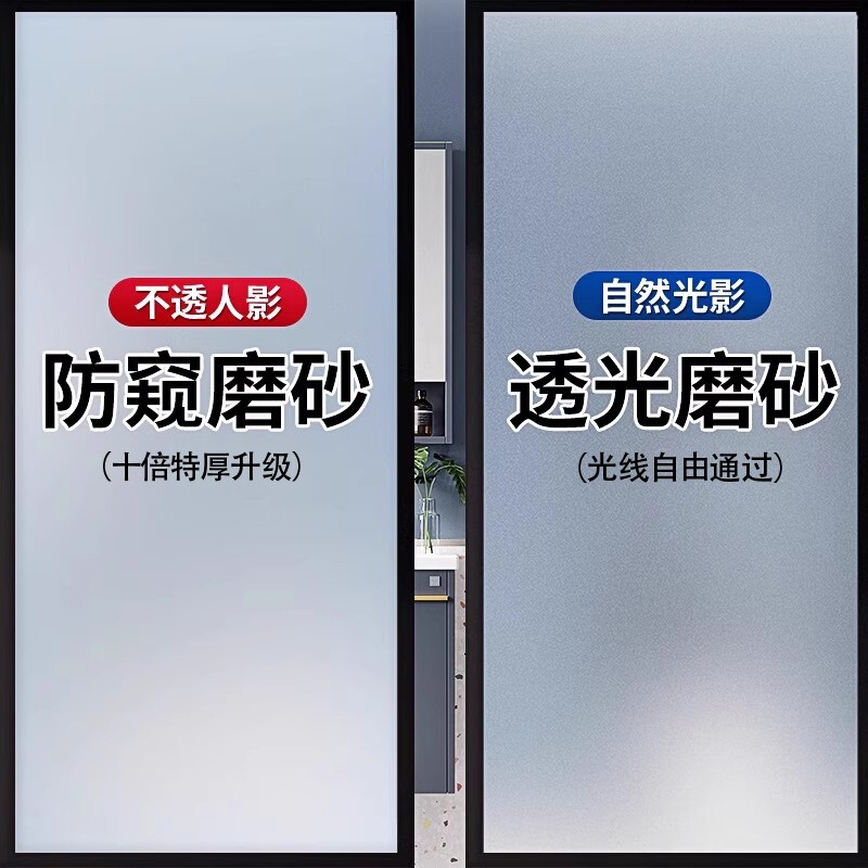 磨砂窗户玻璃门贴纸厕所贴膜透光不透明卫生间防窥人走光隐私窗贴