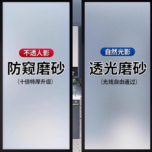 磨砂窗户玻璃门贴纸厕所贴膜透光不透明卫生间防窥人走光隐私窗贴