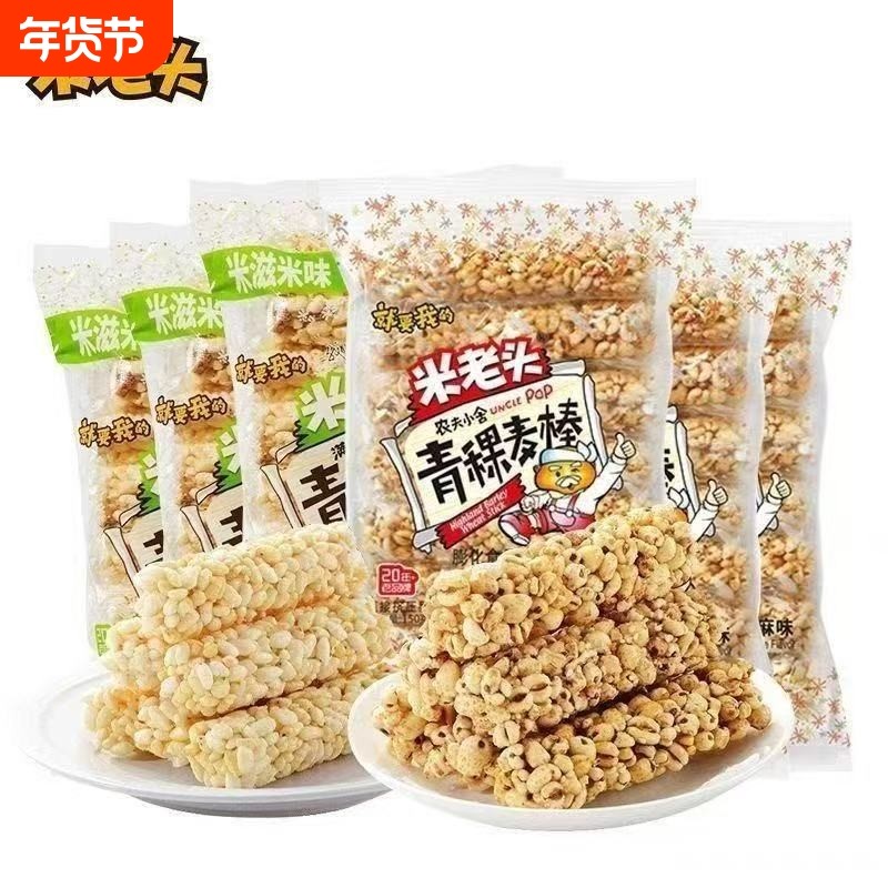 米老头米棒青稞麦棒青稞米棒休闲零食老式爆米花小零嘴105g