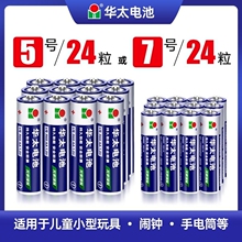 华太5号7号碳性普通电池儿童玩具钟表遥控器家用五号1.5v七号AAA