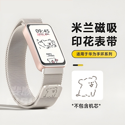 适用华为手环9表带10手表8荣耀9运动智能7米兰腕带watch九八代新款金属磁吸镭雕替换带nfc女迪士尼表链男配件