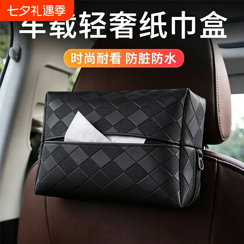 高档汽车中控台车载纸巾盒扶手箱装饰用品座椅背挂式抽纸包遮阳板