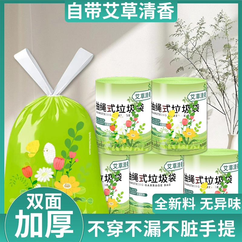 垃圾袋家用手提式加厚香氛抽绳袋大号厨房专用特厚超厚宿舍用学生