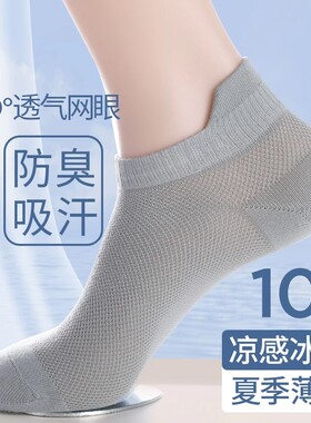 透气网眼防磨提耳短袜