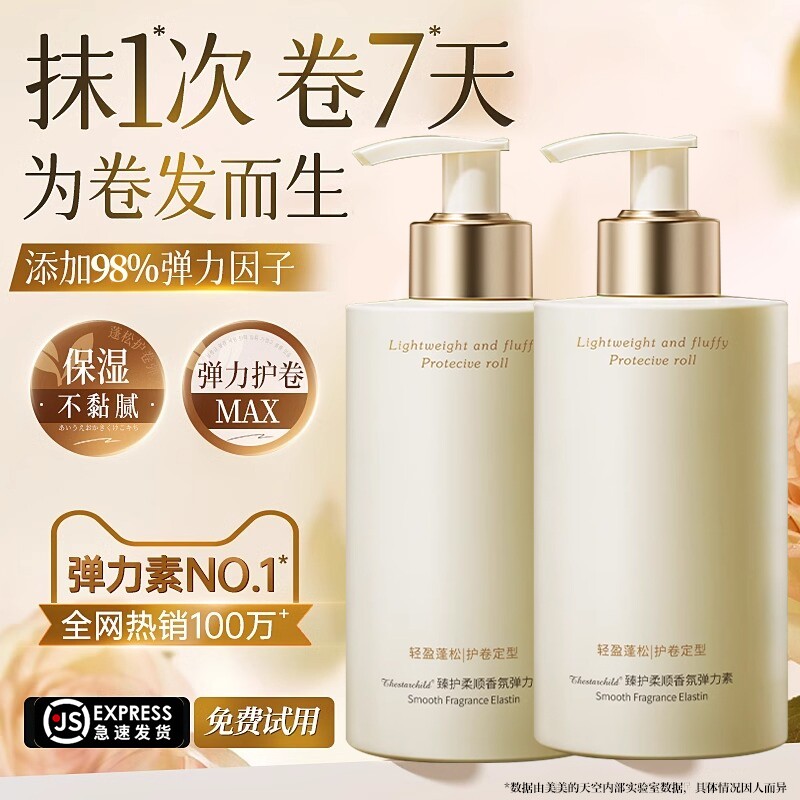 烫头发女素卷发保湿定型持久防毛躁弹力后护发精华啫喱男弹力护卷