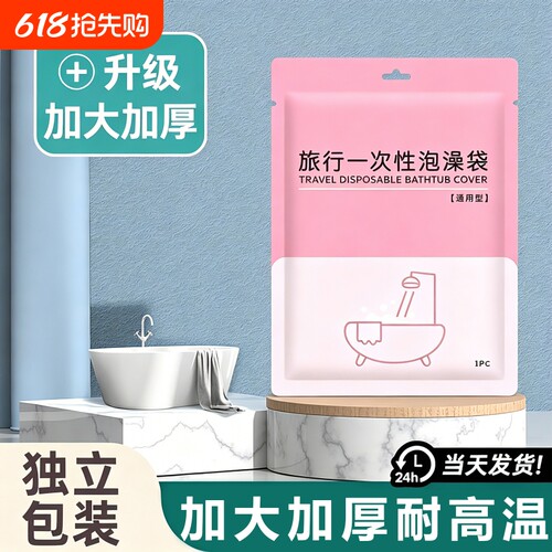 浴缸套一次性泡澡袋酒店旅行超大加厚洗澡浴盆温泉池泡澡桶塑料膜