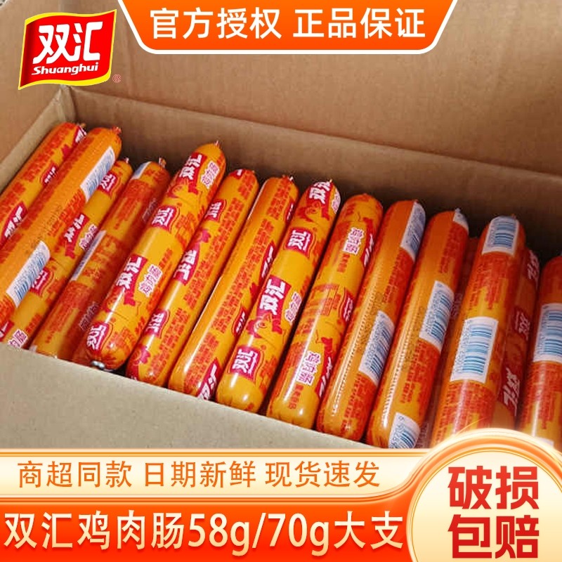 双汇鸡肉肠火腿肠58g/70g大根香肠解馋王中王搭档整箱好吃炒菜,粮油调味/速食/干货/烘焙,包装即食肠类,淘宝优惠券,粉丝福利购,淘宝优惠卷