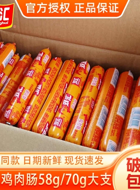 双汇鸡肉肠火腿肠58g/70g大根香肠王中王搭档整箱好吃炒菜烧烤