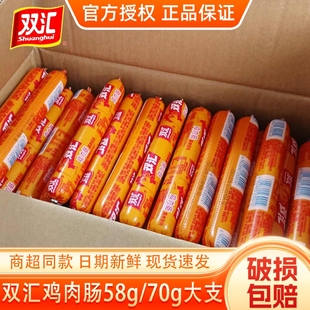 双汇鸡肉肠58g 70g大根香肠解馋即食王中王火腿肠泡面搭档整箱