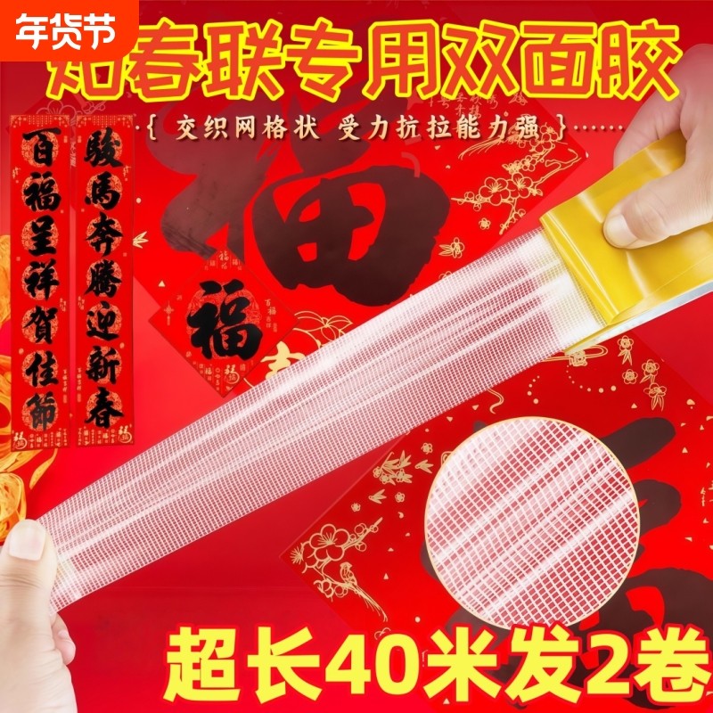贴春联神器布基网格双面胶无痕双面胶带地毯固定婚庆布置画框地垫,收纳整理,双面贴物器,淘宝优惠券,粉丝福利购,淘宝优惠卷