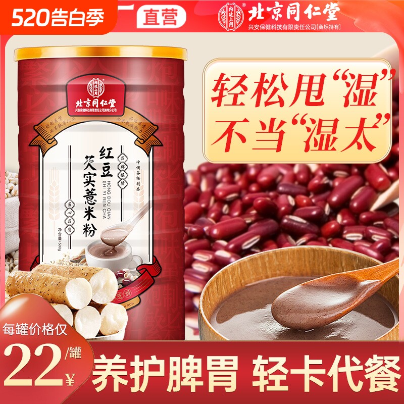 代餐红豆薏米粉粥薏仁除湿气冲饮北京同仁堂五谷杂粮饱腹食品早餐
