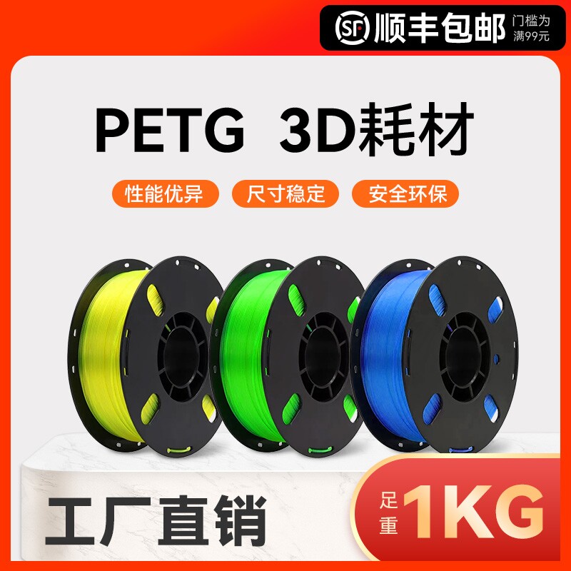 3D3d打印耗材PETG适用拓竹 创想三维 爱乐酷打印机打印笔线材整齐排线材质高韧性线径1.75mm结构模型1KG装