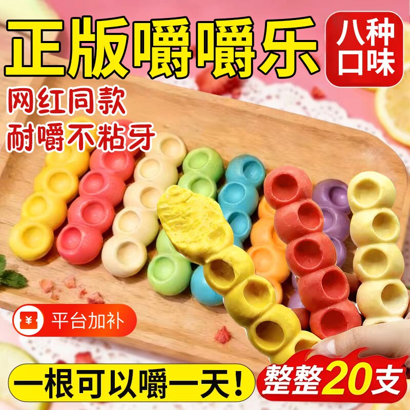 嚼嚼乐糖果官方旗舰店耐嚼好吃磨牙棒水果味网红追剧必备休闲零食