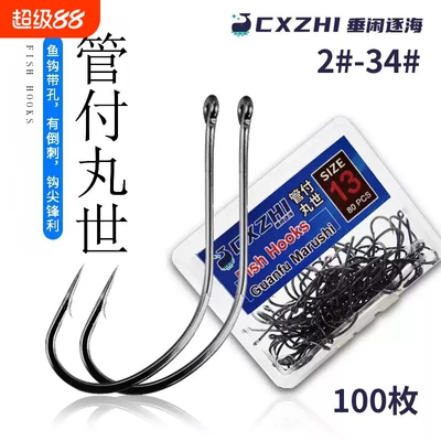CXZHI管付丸世有倒刺长柄带圈散装歪嘴有孔矶钓路亚鲈鱼海钓鱼钩