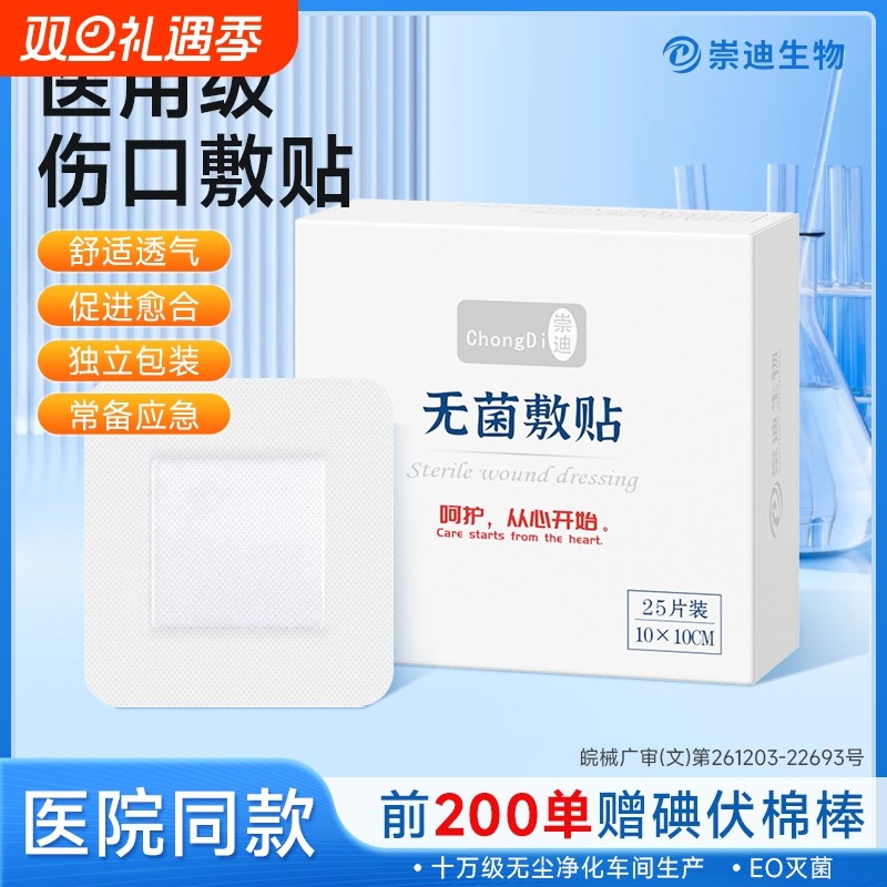 术后医用无菌敷贴防水贴大号创口贴崇迪伤口透气敷料贴胸贴防过敏