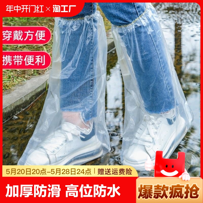 加厚防滑高位防水