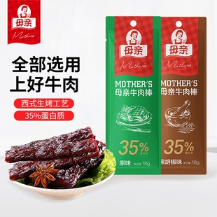 母亲牛肉干风干棒原味18g 6根办公室休闲零食小吃解馋充饥夜宵