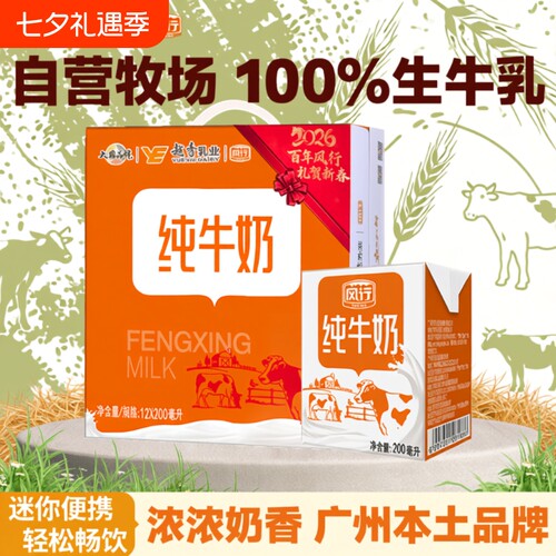 风行牛奶200ml*12盒整|千人回购