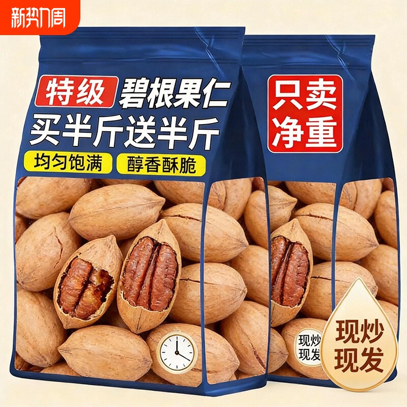 爆壳碧根果2026年当季新货奶油味长寿果干果坚果炒货零食特级大果