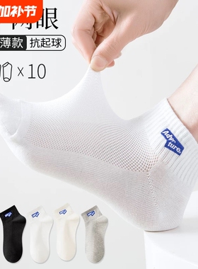 男袜夏季薄款网眼运动短袜吸汗防臭潮袜男士透气船袜不勒脚黑色