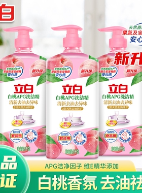 立白洗洁精白桃APG1000g去油家用厨房洗涤剂果蔬洗碗薄荷餐具洁净