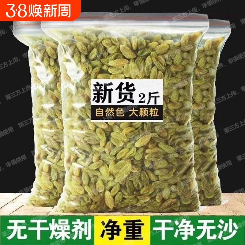 过年葡萄干特级新疆免洗吐鲁番无籽大颗粒孕妇老人零食无核新货