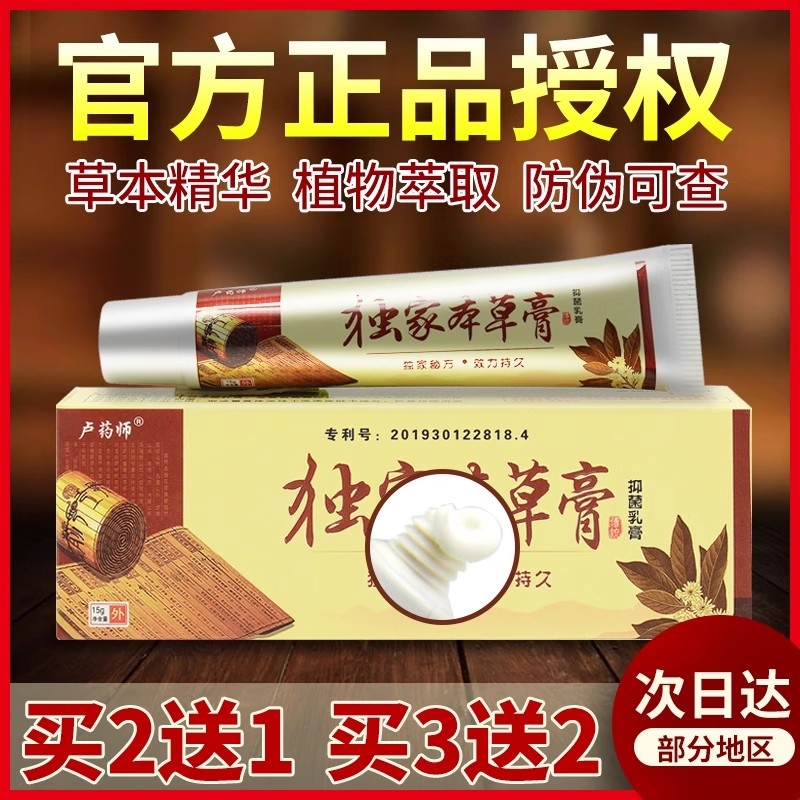 【官方正品】哈尔滨卢药师独本草膏家旗舰店正品草本抑菌乳软药膏