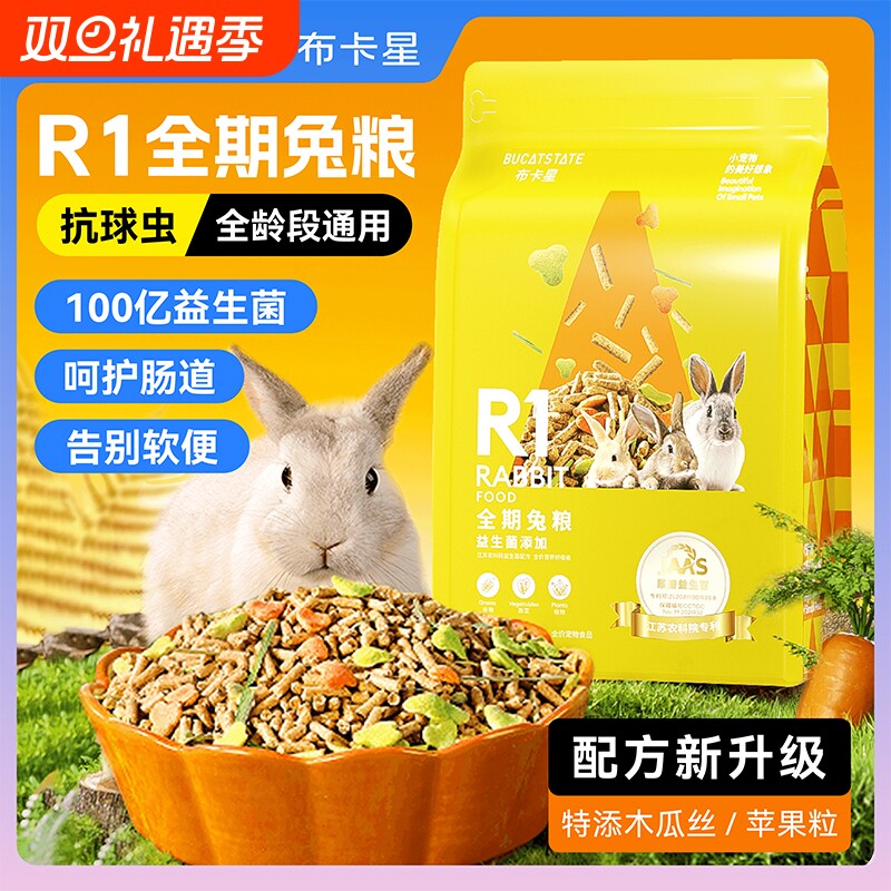 兔粮草本兔饲料侏儒兔20幼兔粮食5斤包邮磨牙零食专食物全价成年