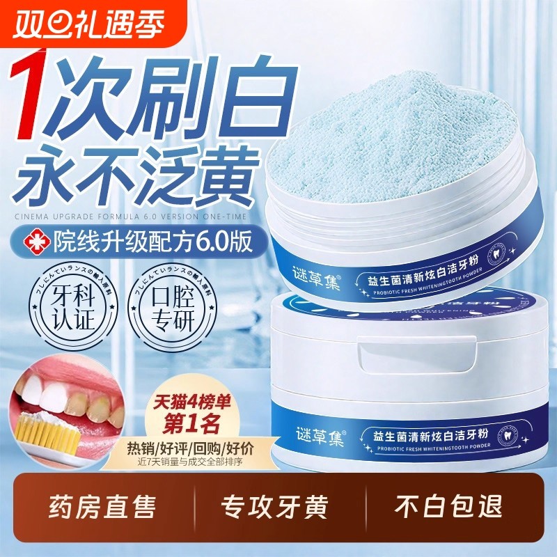 洗牙粉去黄牙烟渍亮白美白去黄清洁污垢溶解牙石去黄洗白洗牙神器