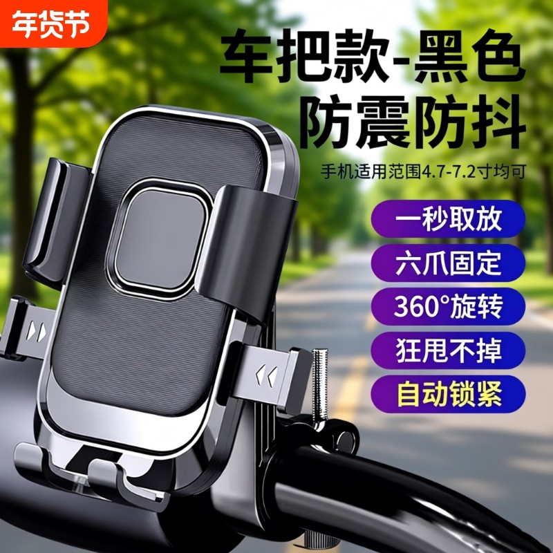 电动车手机支架导航防震摩托车自行车固定架外卖骑手车载手机支架,电动车/配件/交通工具,电动车手机导航支架,淘宝优惠券,粉丝福利购,淘宝优惠卷