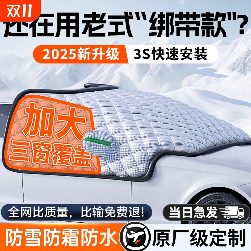 汽车遮雪挡前挡风玻璃隔雪罩防冻车衣罩加厚牛津布冬季用防霜神器