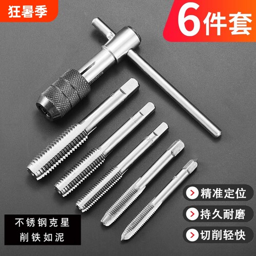 攻牙丝锥套装神器|超6000次加购