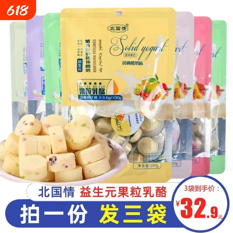 高铁同款北国情果粒乳酪干吃酸奶奶酪块益生元蔓越莓酸奶酪