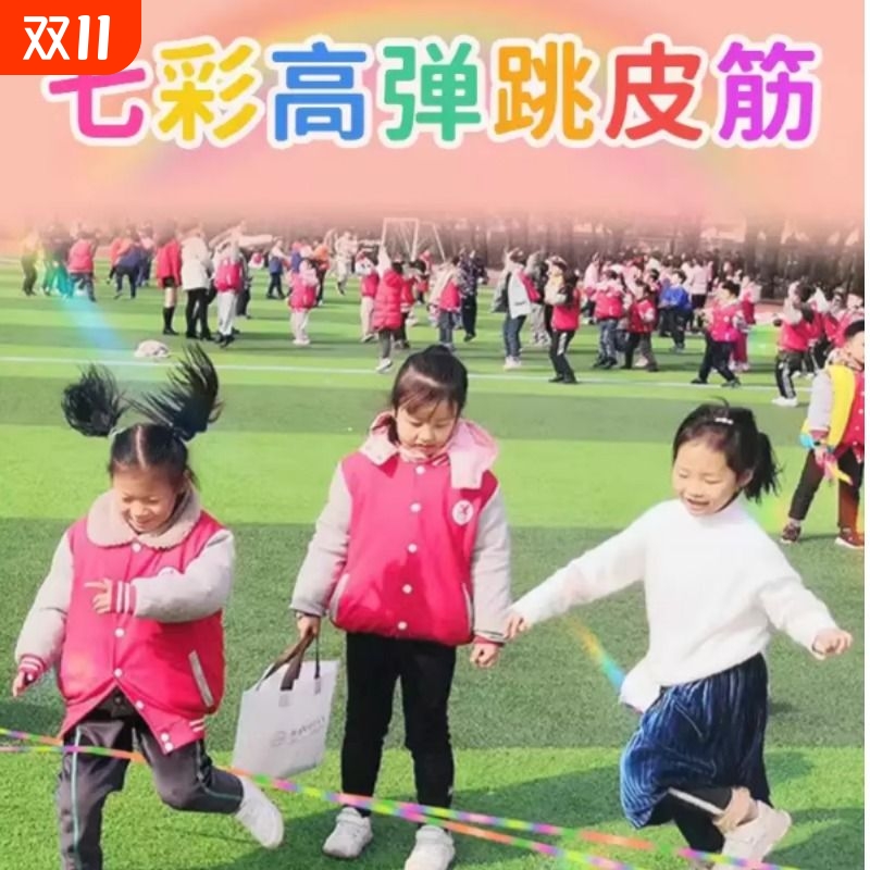 跳皮筋小学生专用80后怀旧跳皮筋绳高弹力耐用儿童橡皮筋跳绳运动