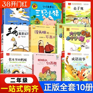 二年级课外书爱心企鹅三只小猪大个子老鼠小个子猫注音版2册周锐三毛流浪记妹妹的红雨鞋成语故事书本里的蚂蚁洋葱头历险记必读