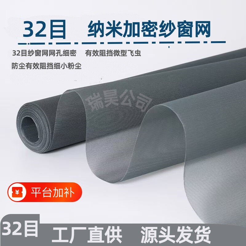 32目PP纳米隐形窗纱网自装家用防蚊防尘小飞虫纱网铝合金塑钢窗纱