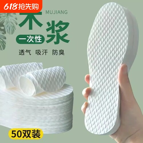 一次性鞋垫吸汗透气防臭